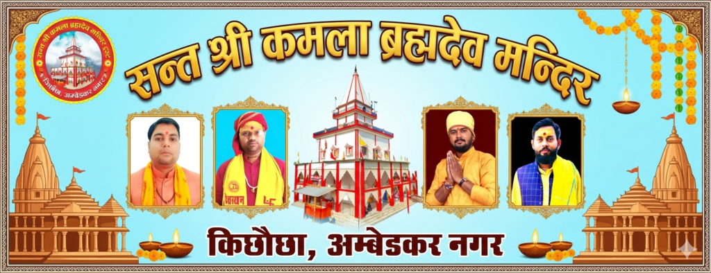 temple trust